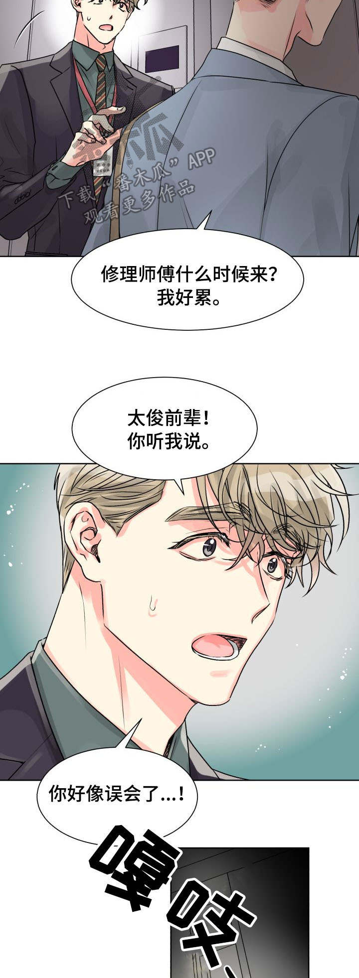 气运彩虹色漫画,第18章：共处一室4图