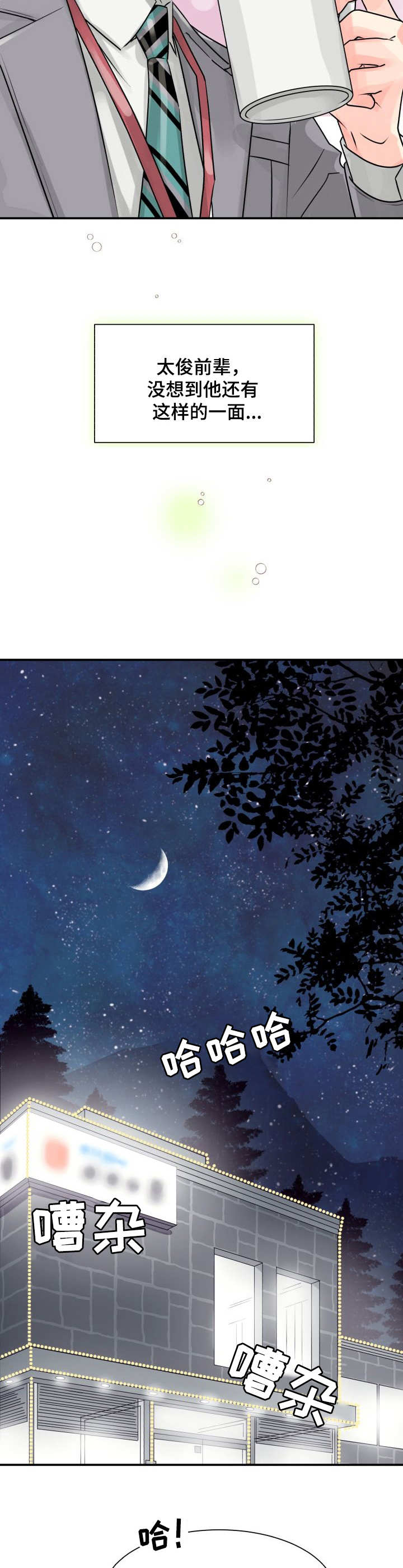 气运彩虹色漫画,第1章：丘比特3图