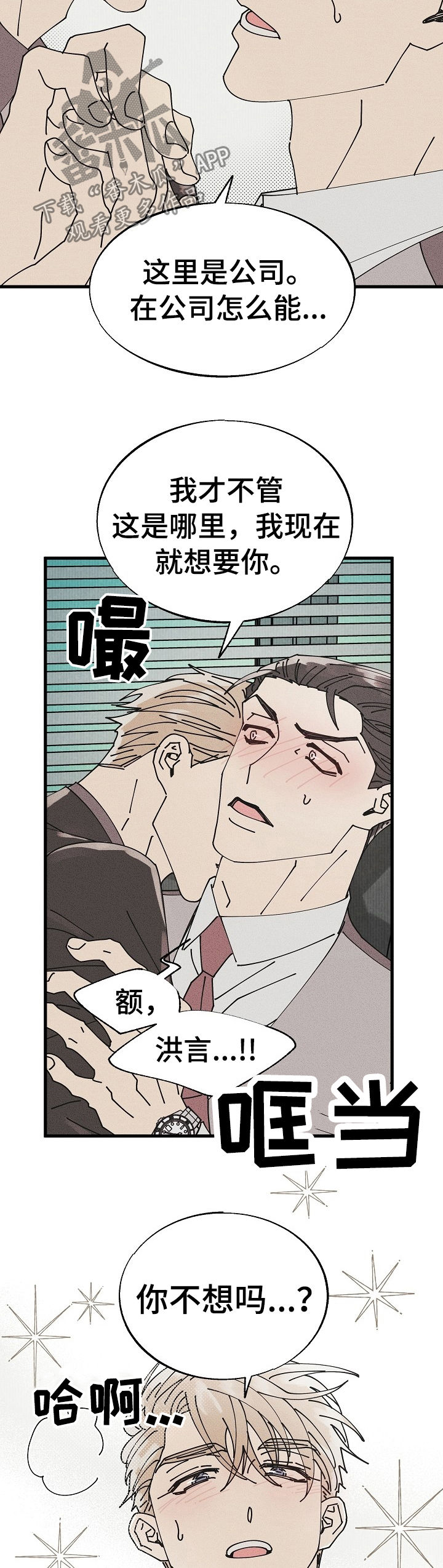 气运彩虹色漫画,第53章：特别篇：这里是公司！5图