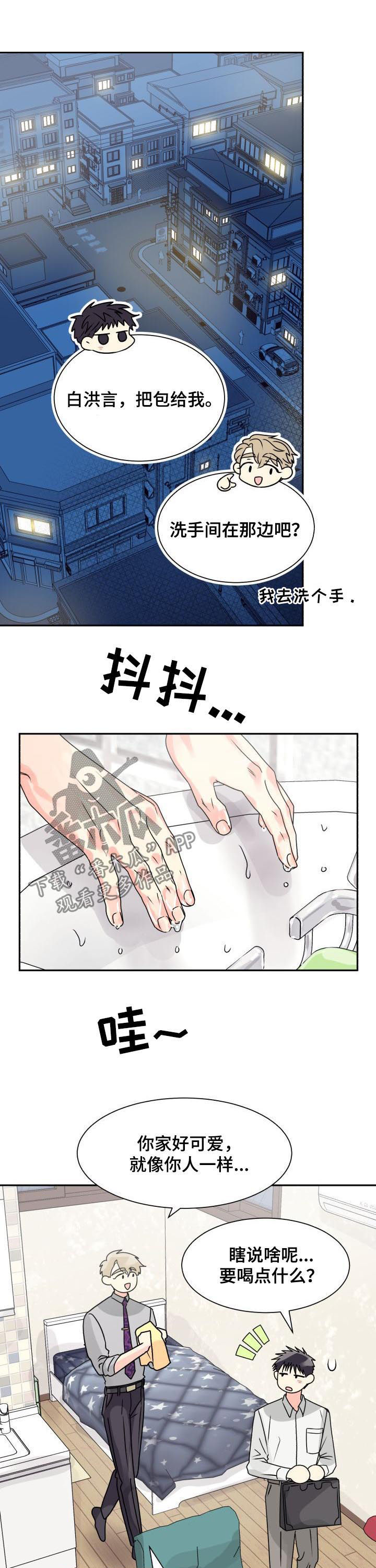 气运彩虹色漫画,第24章：我要前辈1图