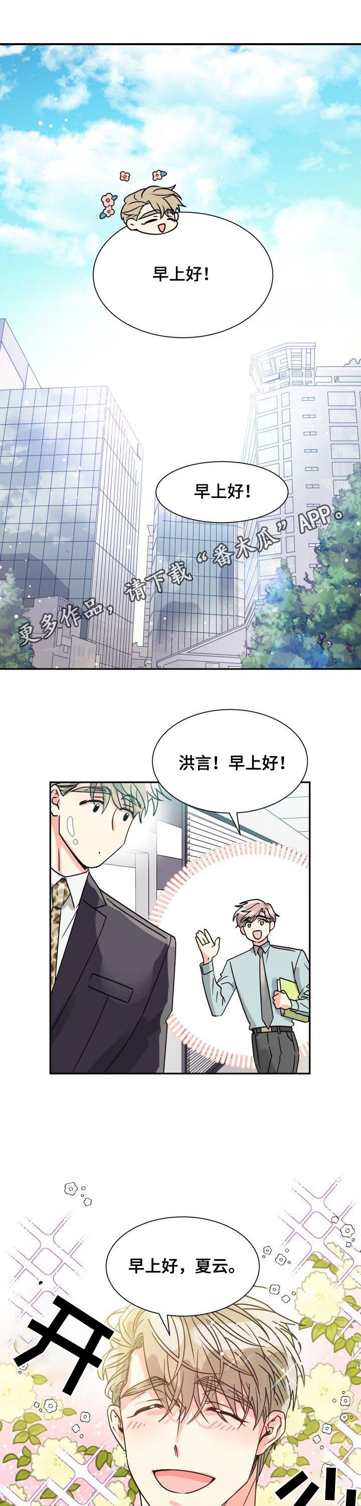 气运彩虹色漫画,第26章：请假1图