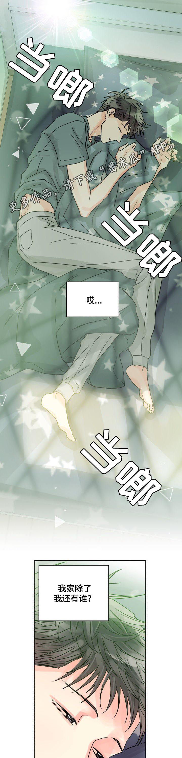 气运彩虹色漫画,第30章：早餐1图