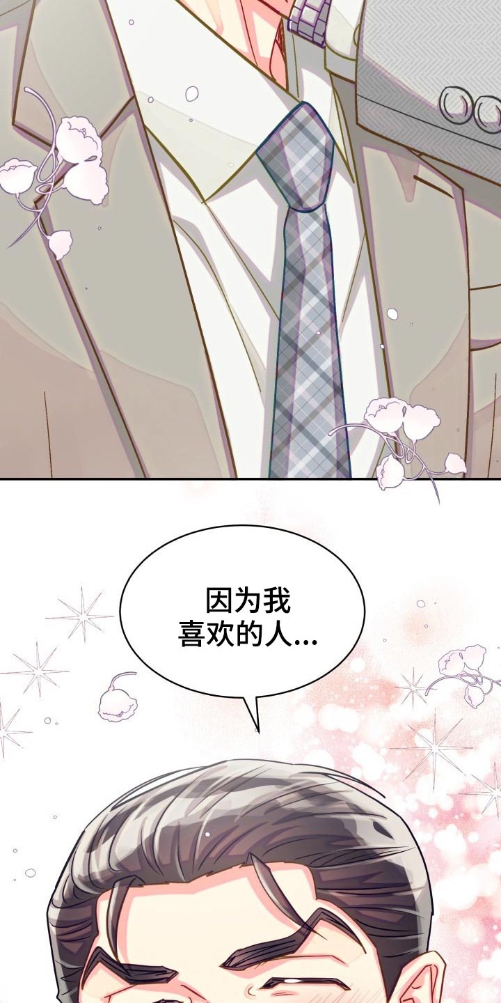 气运彩虹色漫画,第90章：【第二季】我接受1图