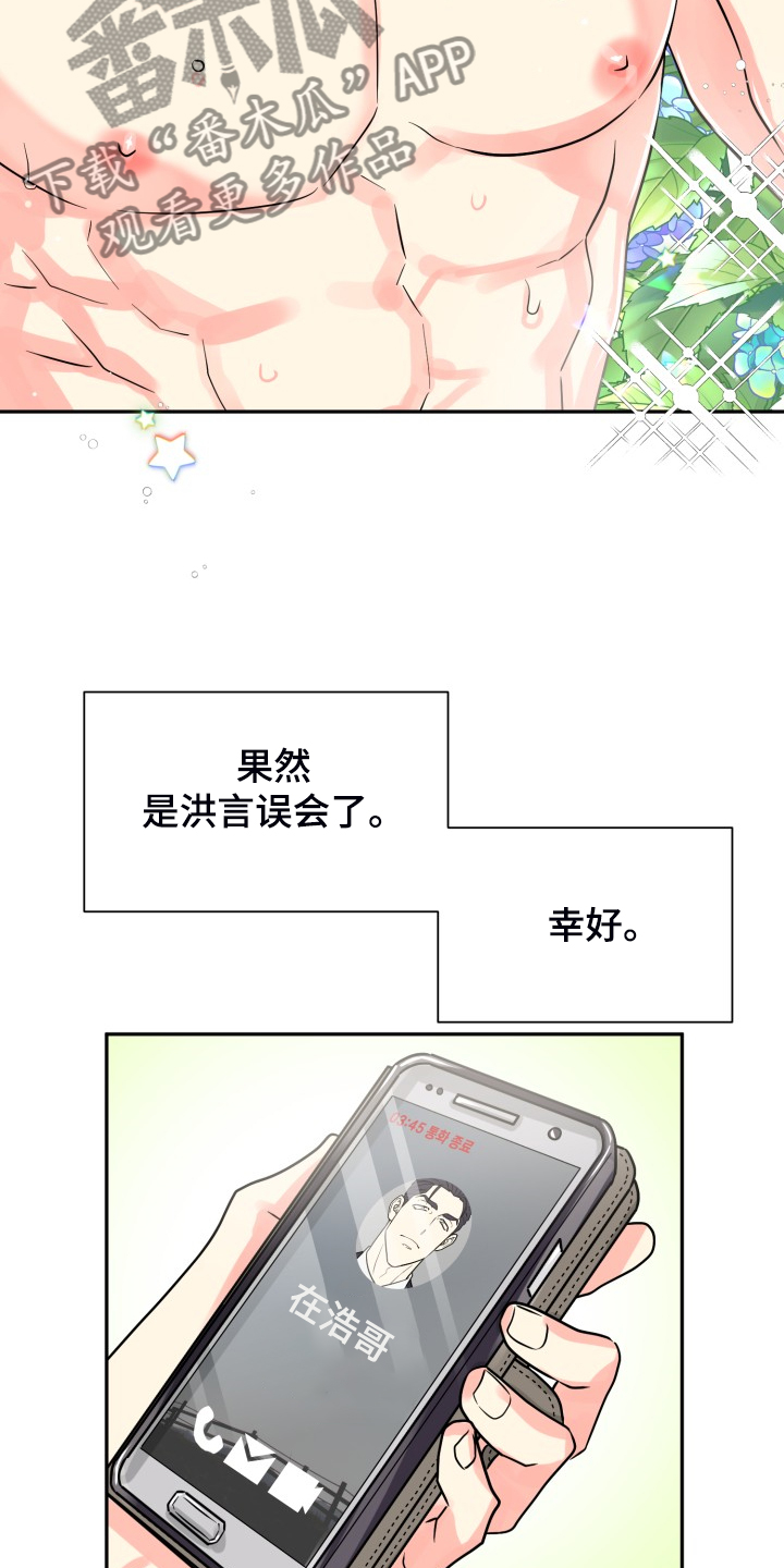 气运彩虹色漫画,第62章：【第二季】非常可疑2图