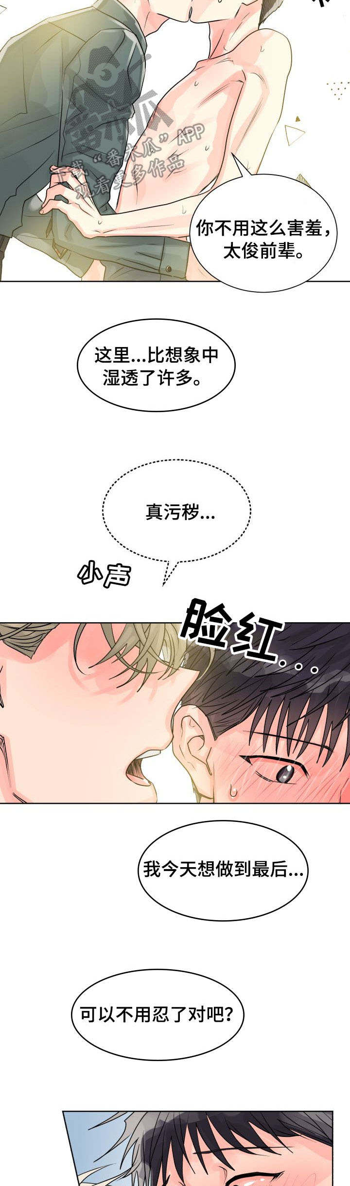 气运彩虹色漫画,第20章：邀请1图
