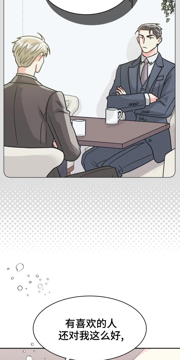 气运彩虹色漫画,第90章：【第二季】我接受4图