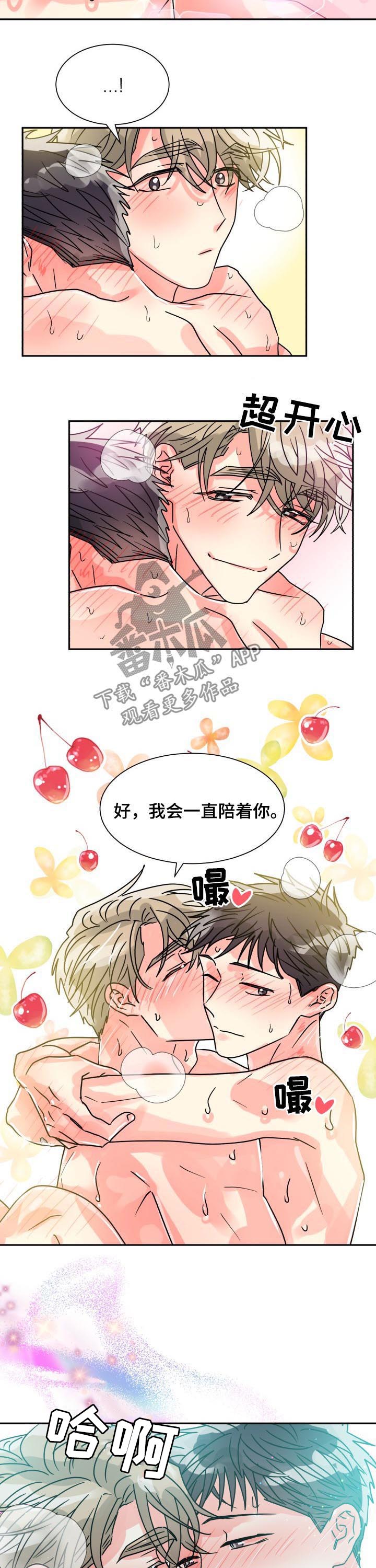 气运彩虹色漫画,第48章：和我交往吧5图