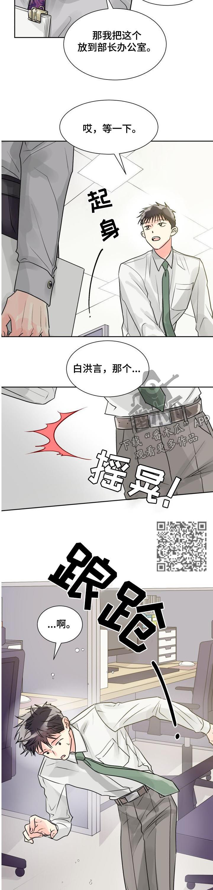 气运彩虹色漫画,第23章：形影不离2图