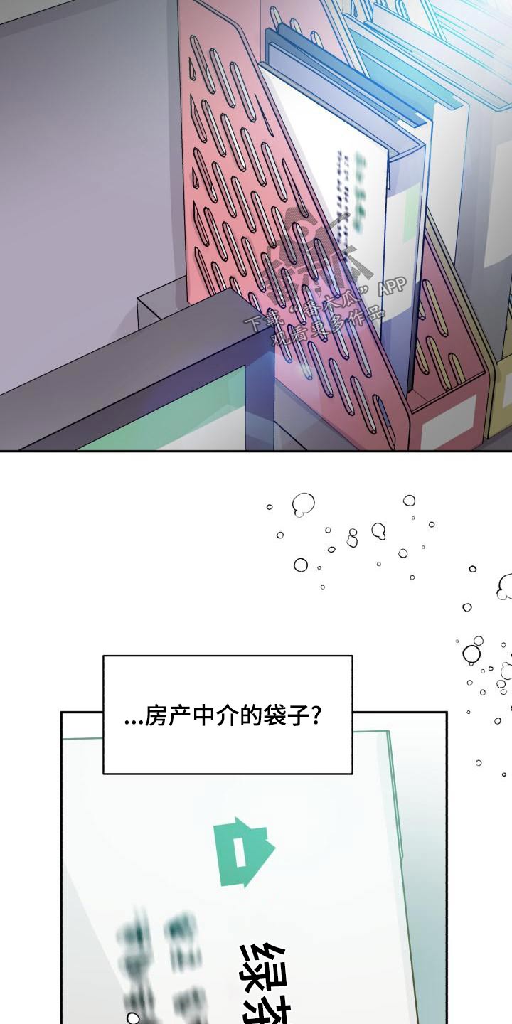 气运彩虹色漫画,第96章：【第二季】文件4图