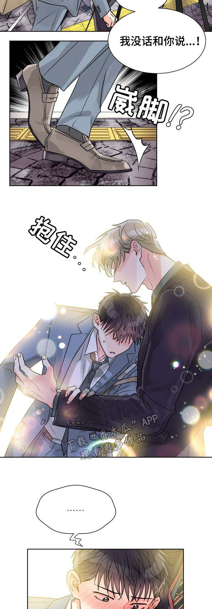 气运彩虹色漫画,第18章：共处一室3图