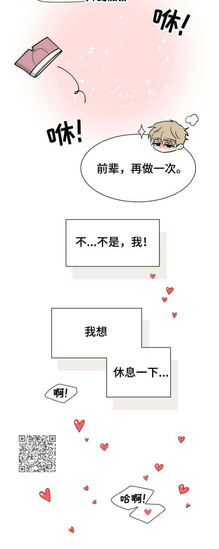 气运彩虹色漫画,第22章：控制不住1图