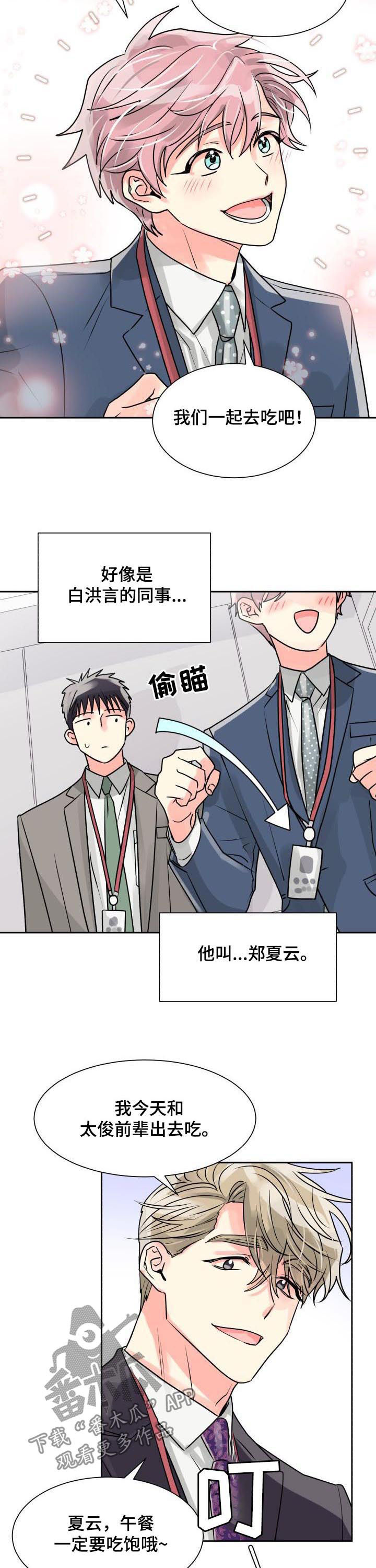 气运彩虹色漫画,第23章：形影不离3图