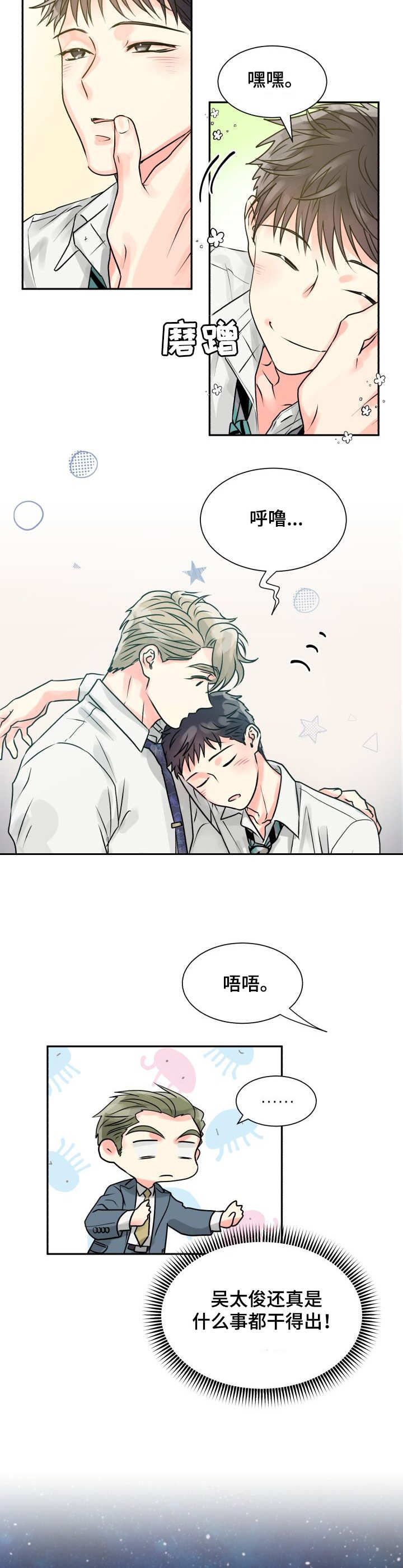 气运彩虹色漫画,第3章：耍酒疯4图