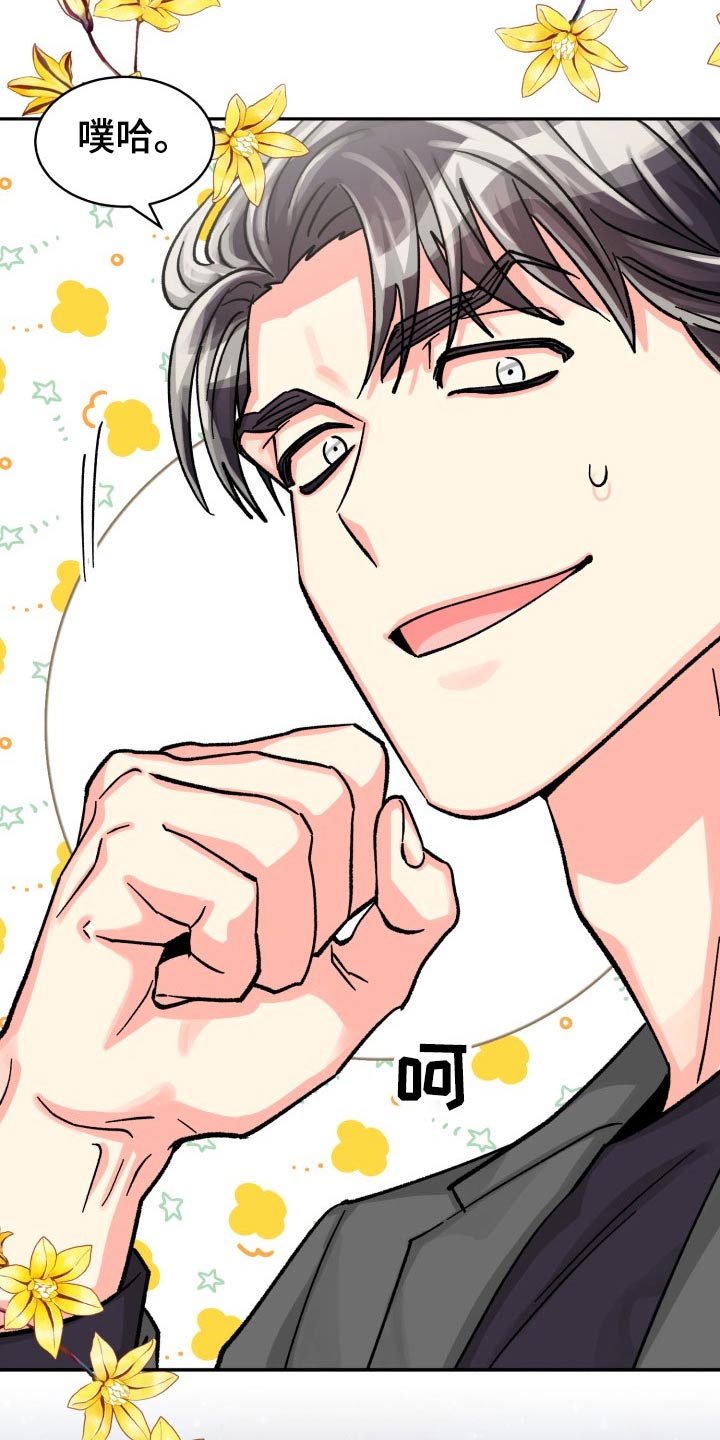 气运彩虹色漫画,第85章：【第二季】请客1图