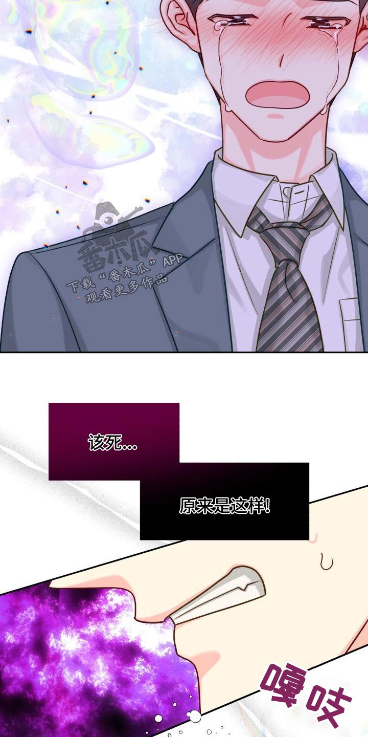 气运彩虹色漫画,第97章：【第二季】欺骗1图