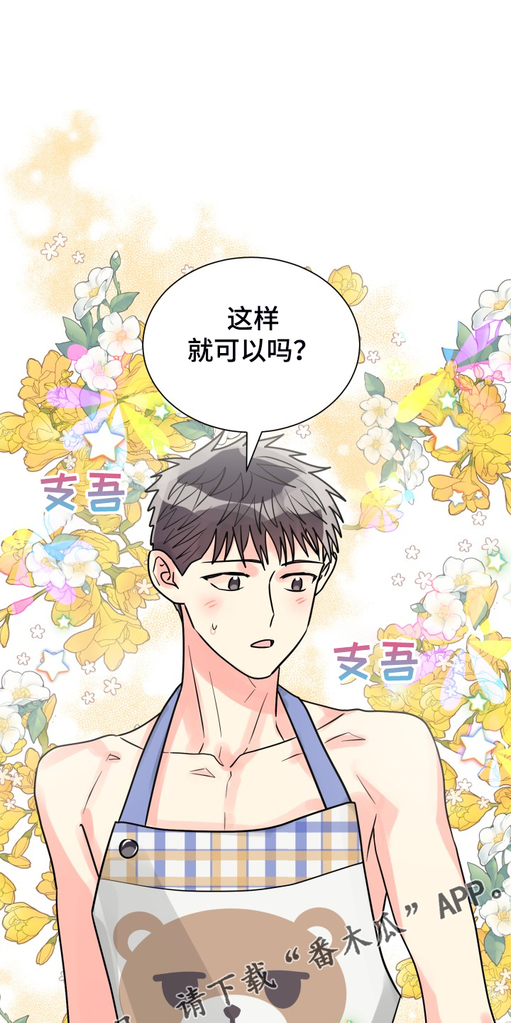 气运彩虹色漫画,第66章：【第二季】掀开1图