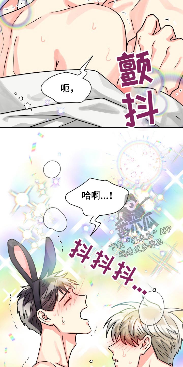 气运彩虹色漫画,第77章：【第二季】前辈1图
