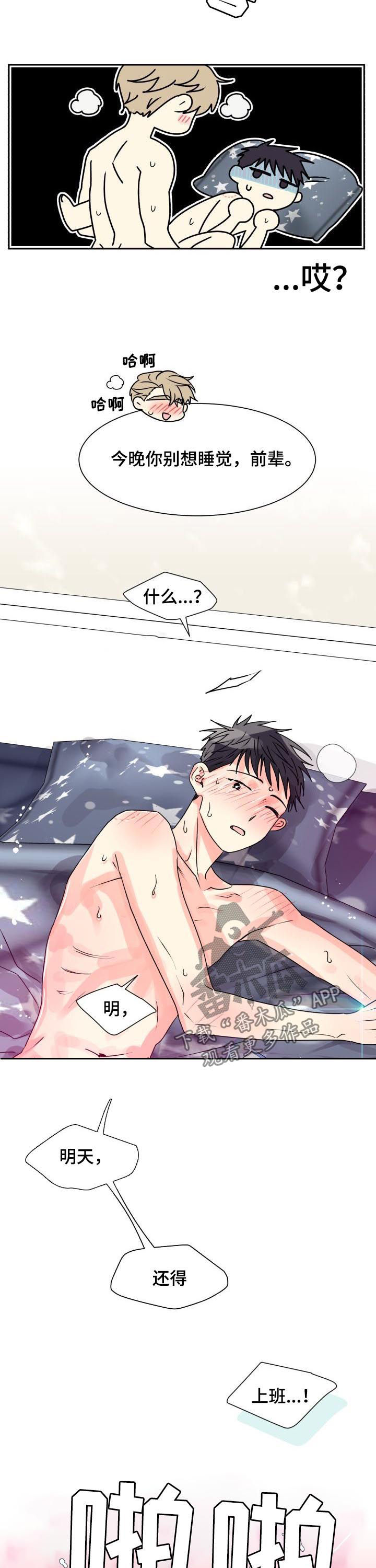 气运彩虹色漫画,第25章：别想睡觉4图