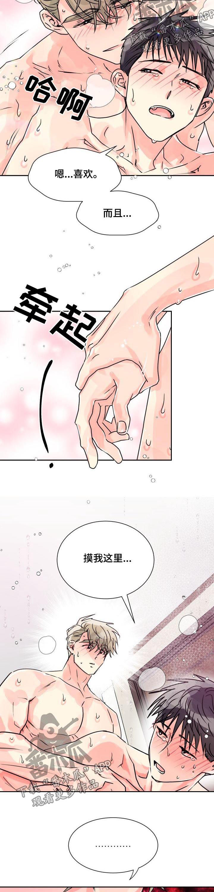 气运彩虹色漫画,第25章：别想睡觉3图