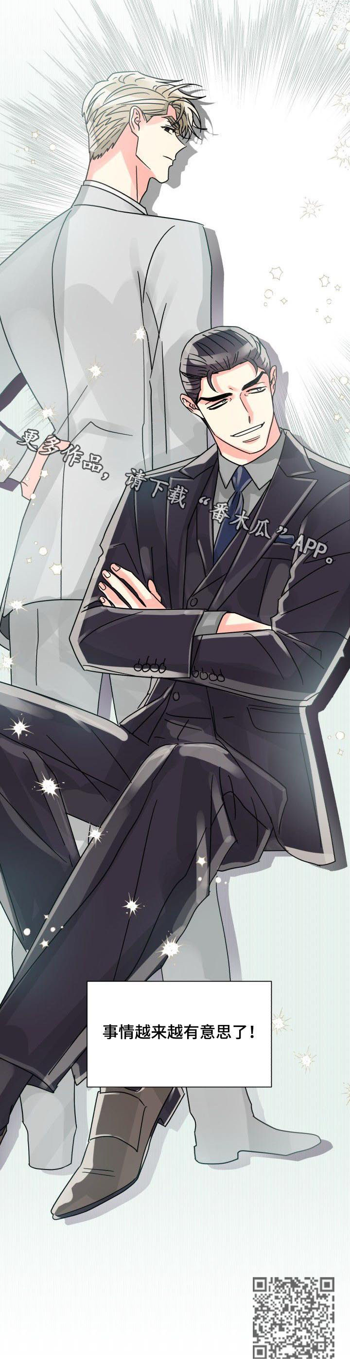 气运彩虹色漫画,第41章：越来越有意思了2图