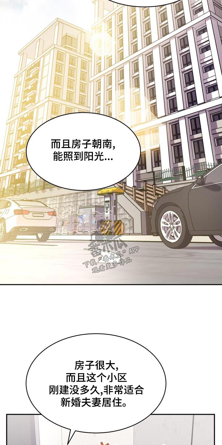 气运彩虹色漫画,第93章：【第二季】找房子3图