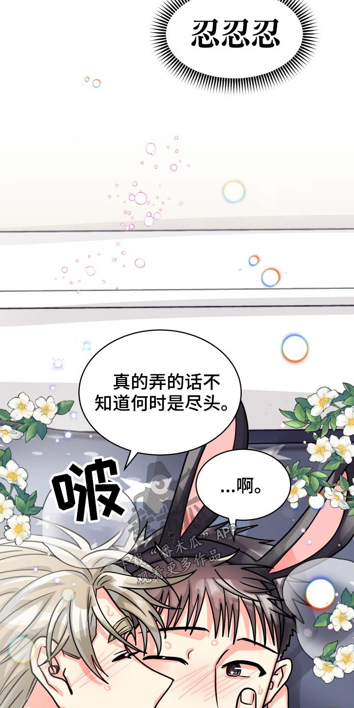气运彩虹色漫画,第78章：【第二季】有喜欢的人5图