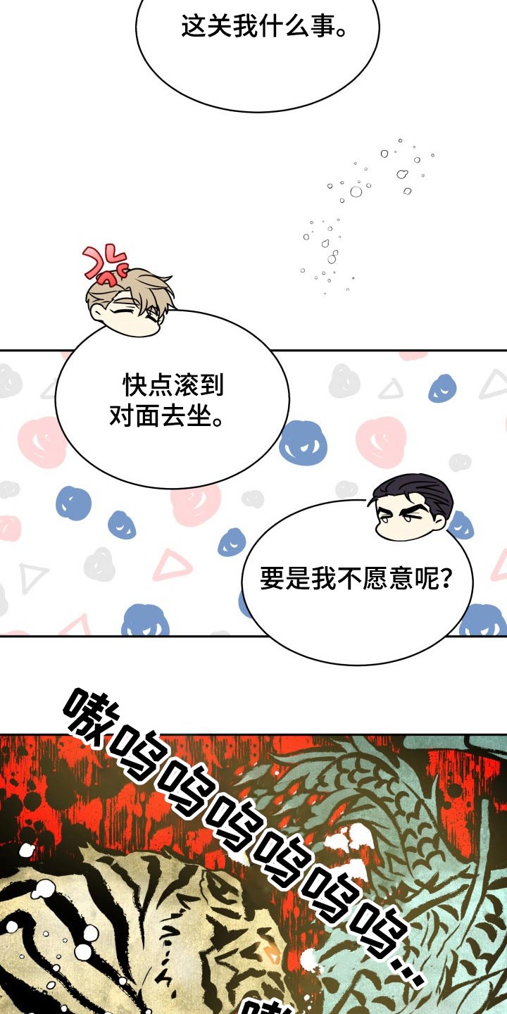 气运彩虹色漫画,第79章：【第二季】不要1图