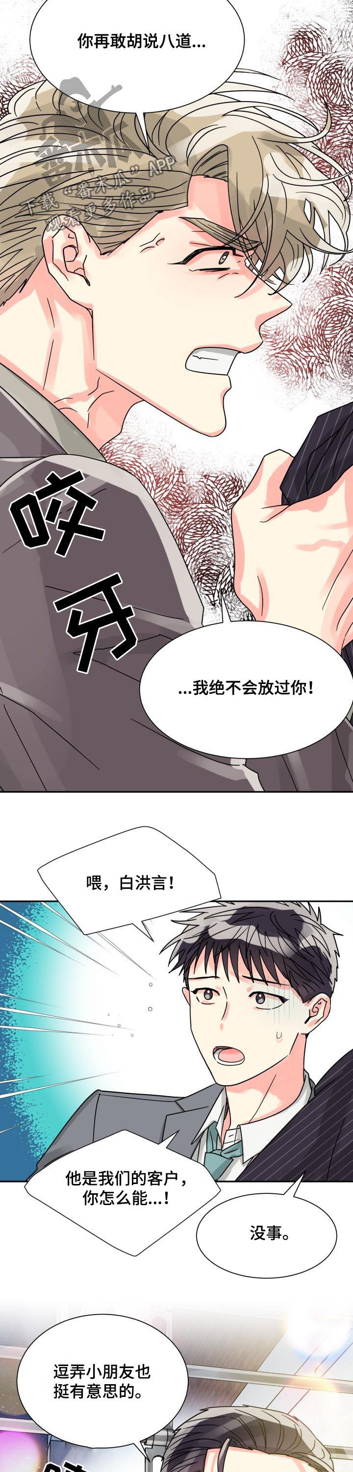 气运彩虹色漫画,第44章：命定的伴侣2图