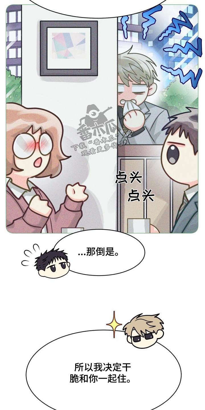气运彩虹色漫画,第98章：【第二季】咨询1图