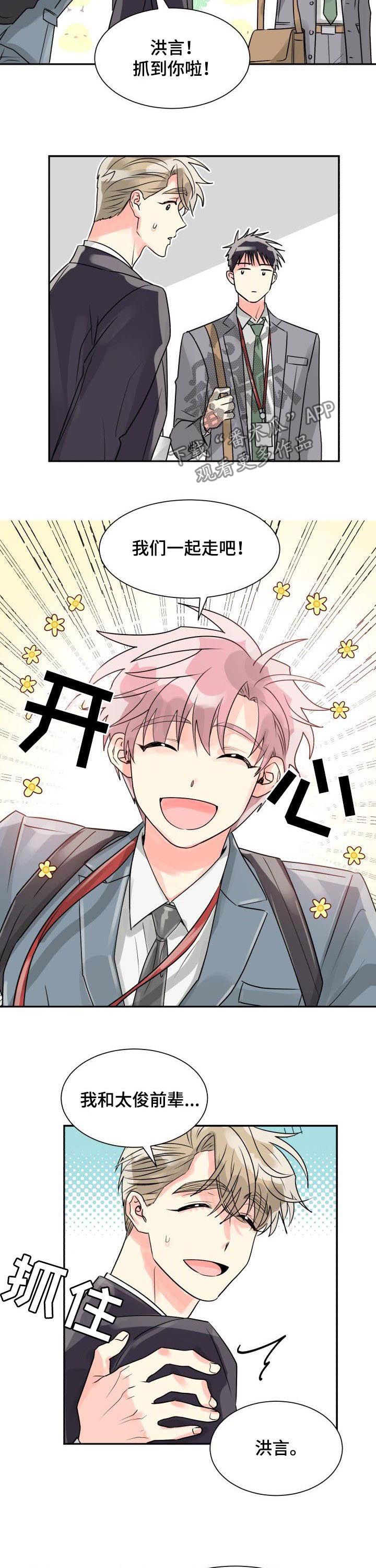 气运彩虹色漫画,第35章：最合适你的人4图