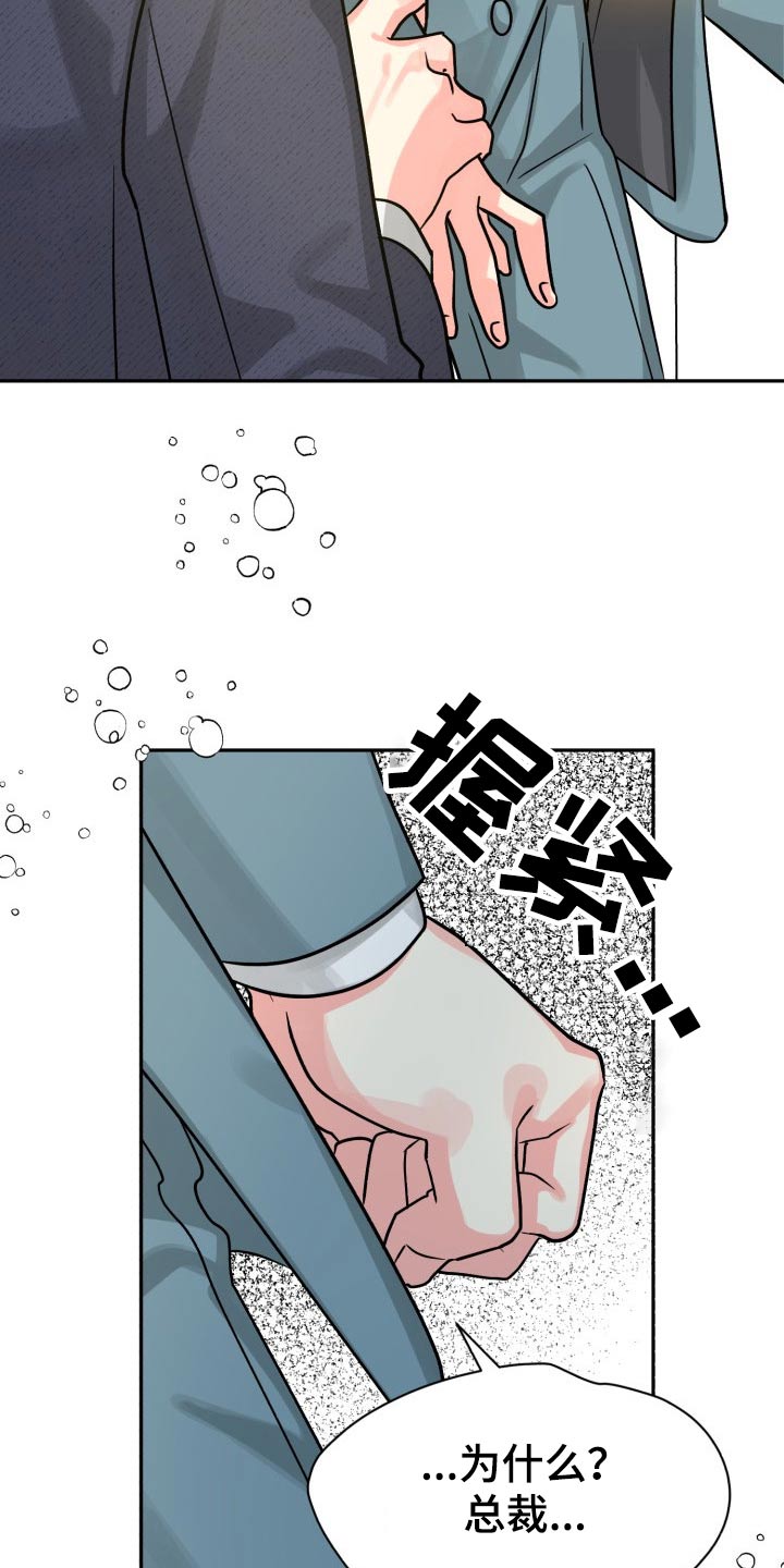气运彩虹色漫画,第80章：【第二季】冷静3图