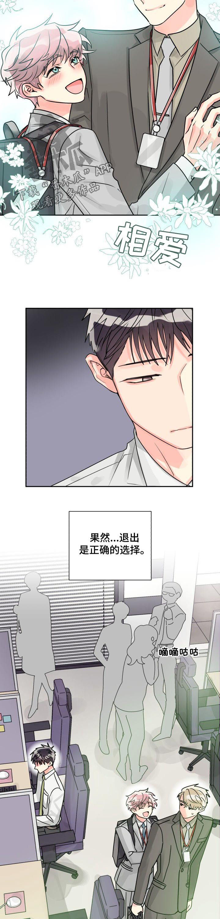 气运彩虹色漫画,第37章：退出3图