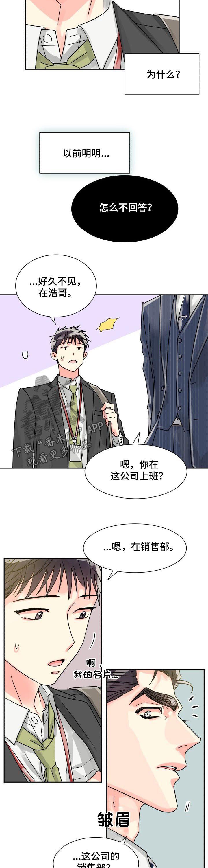 气运彩虹色漫画,第38章：装糊涂2图