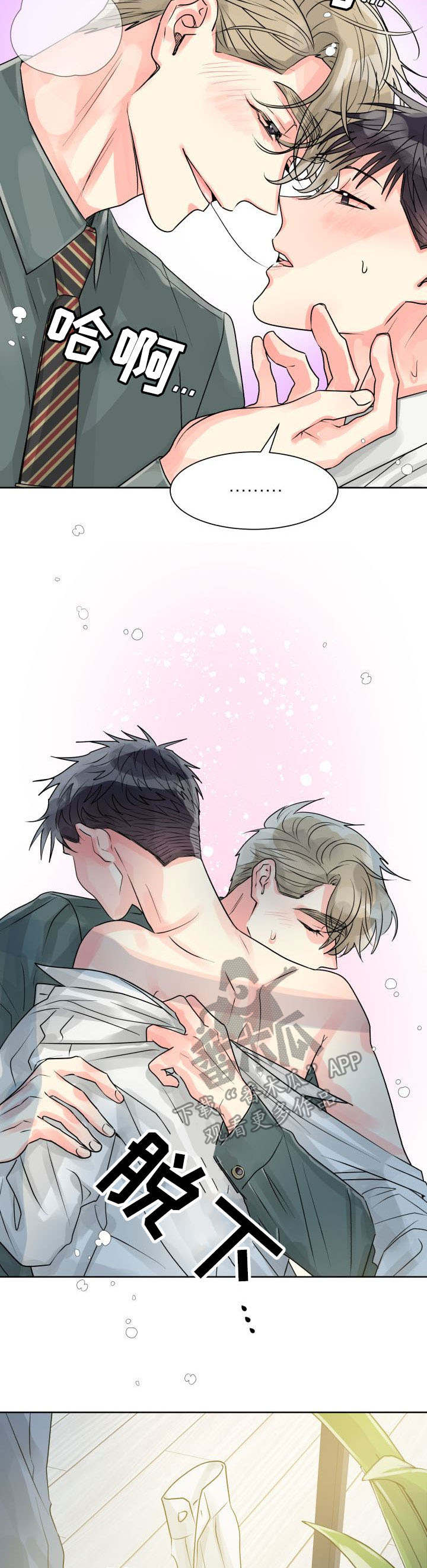 气运彩虹色漫画,第20章：邀请3图