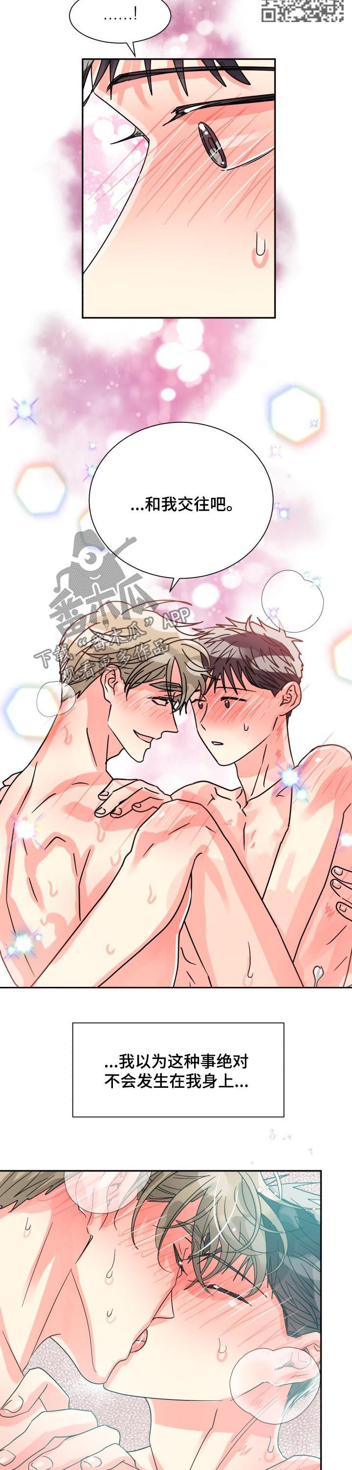 气运彩虹色漫画,第48章：和我交往吧2图