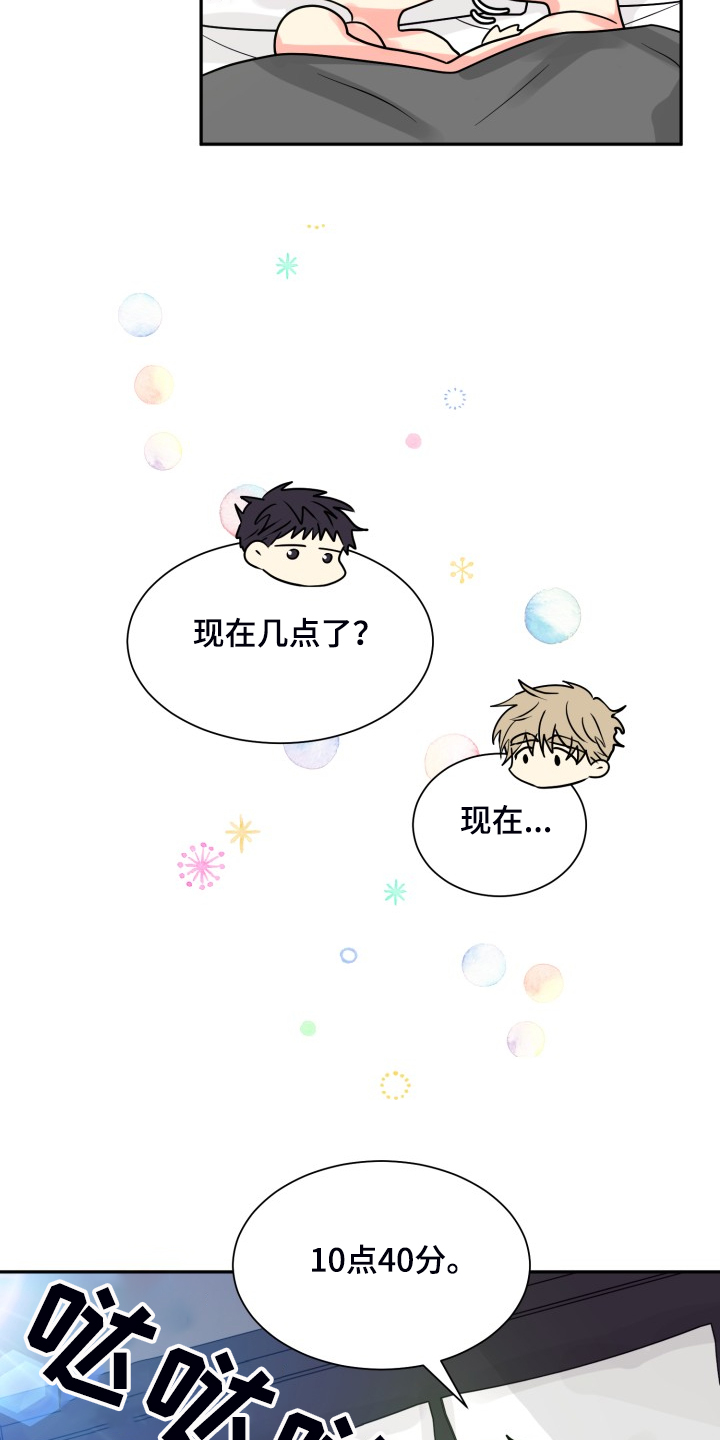 气运彩虹色漫画,第55章：【第二季】约会泡汤3图