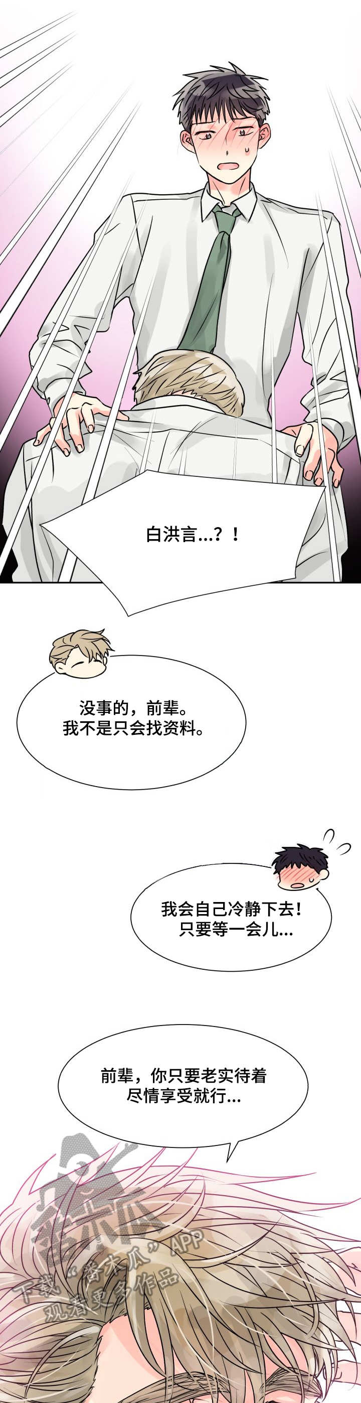 气运彩虹色漫画,第9章：帮忙1图