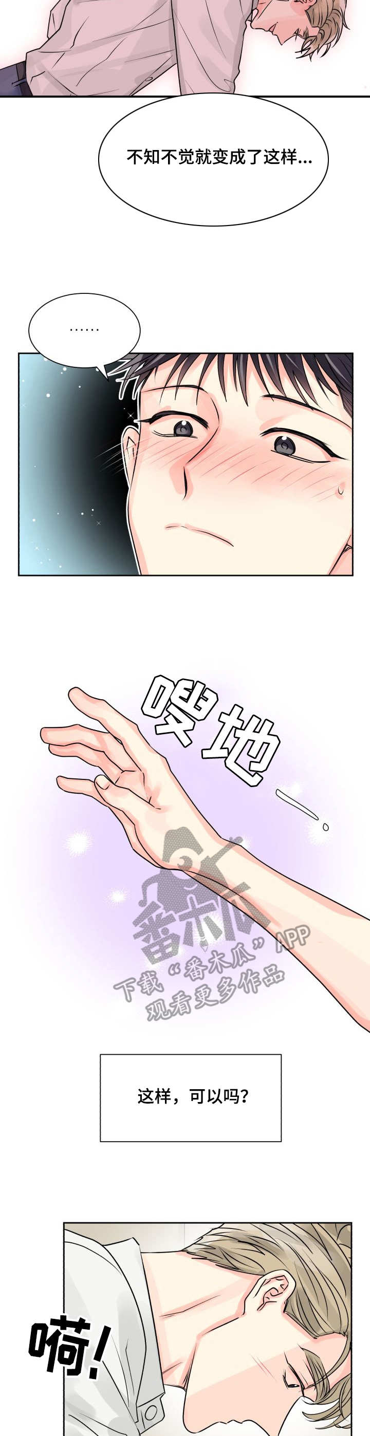 气运彩虹色漫画,第13章：一起3图
