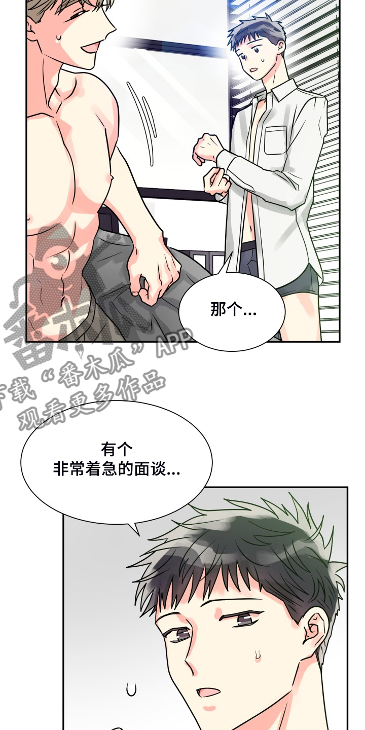 气运彩虹色漫画,第55章：【第二季】约会泡汤2图