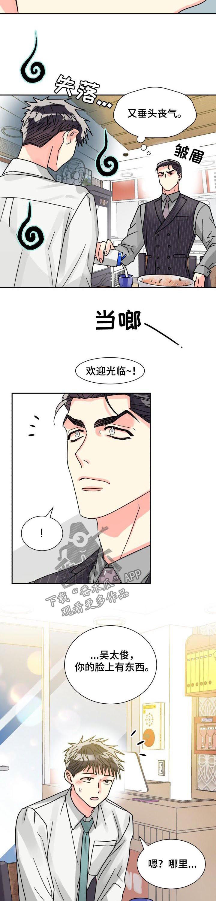 气运彩虹色漫画,第43章：关系亲密3图