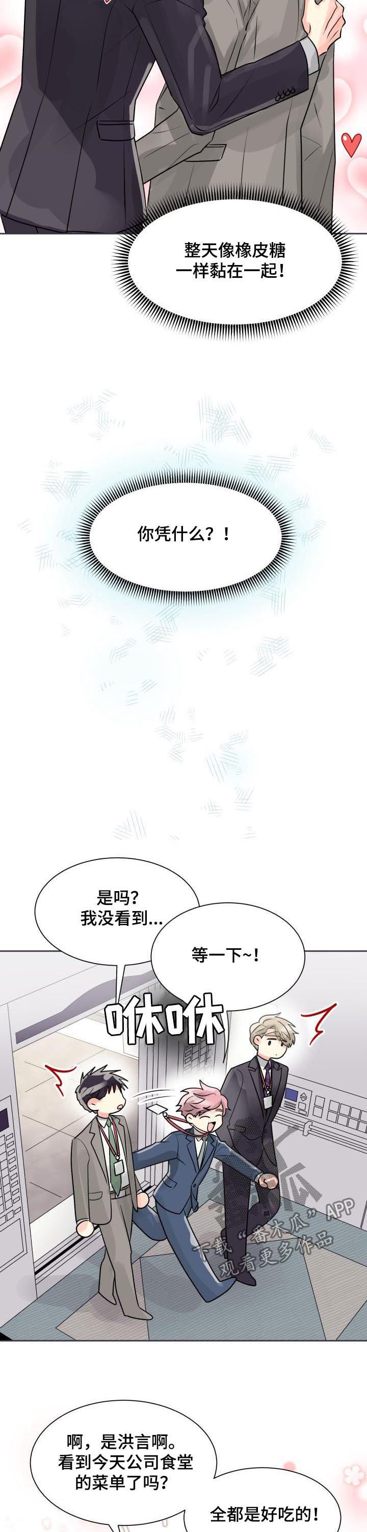 气运彩虹色漫画,第23章：形影不离2图