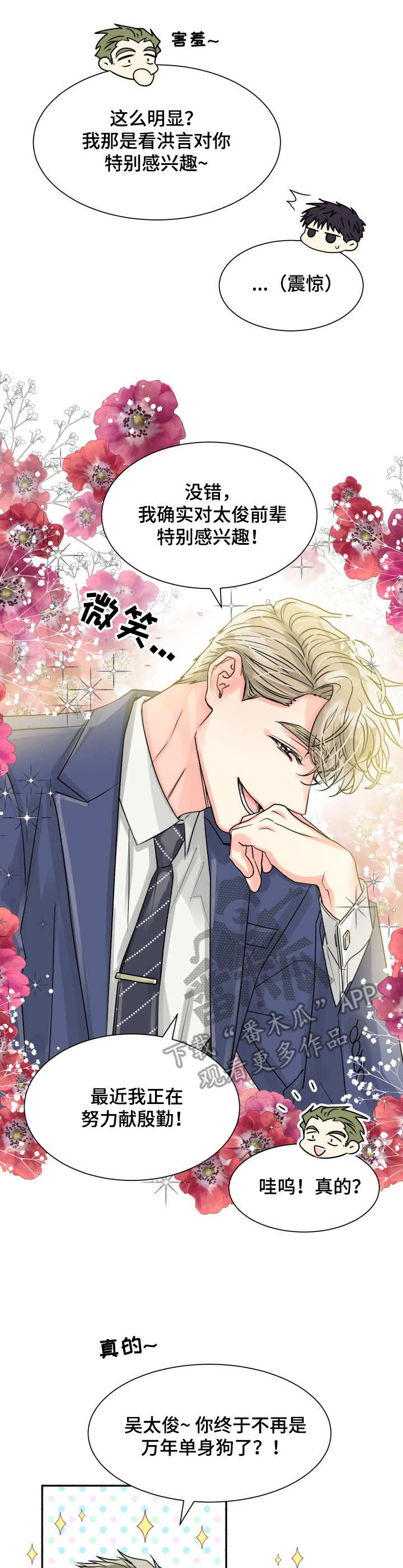 气运彩虹色漫画,第15章：表白2图