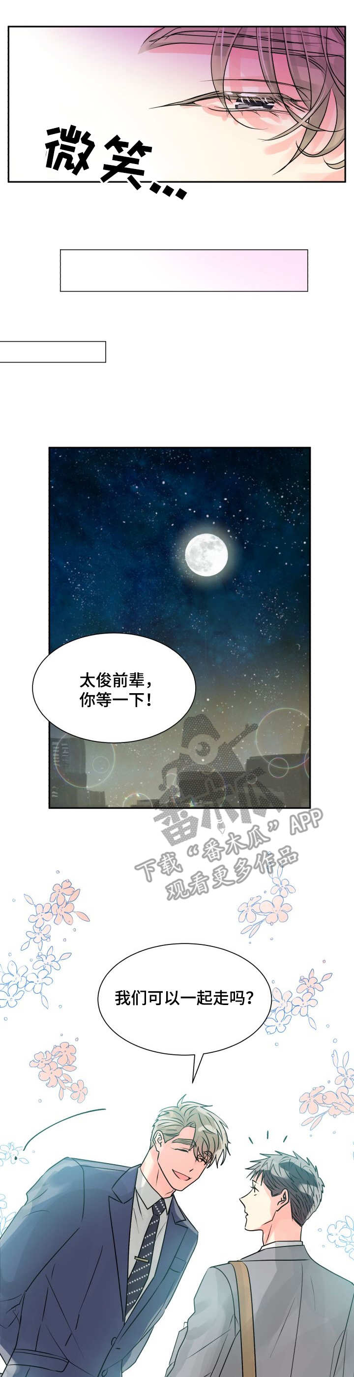 气运彩虹色漫画,第15章：表白2图