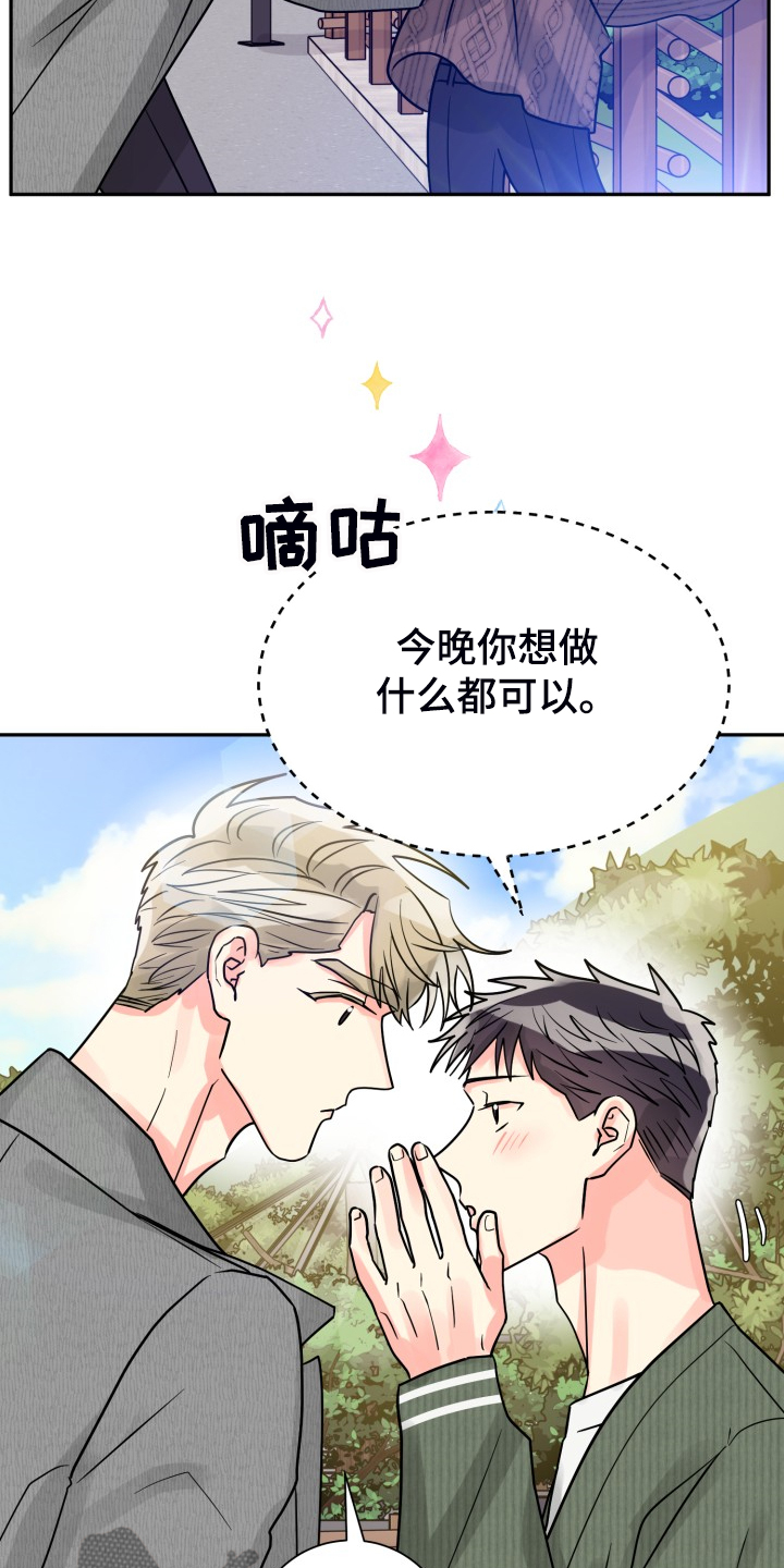 气运彩虹色漫画,第63章：【第二季】不对，等等2图