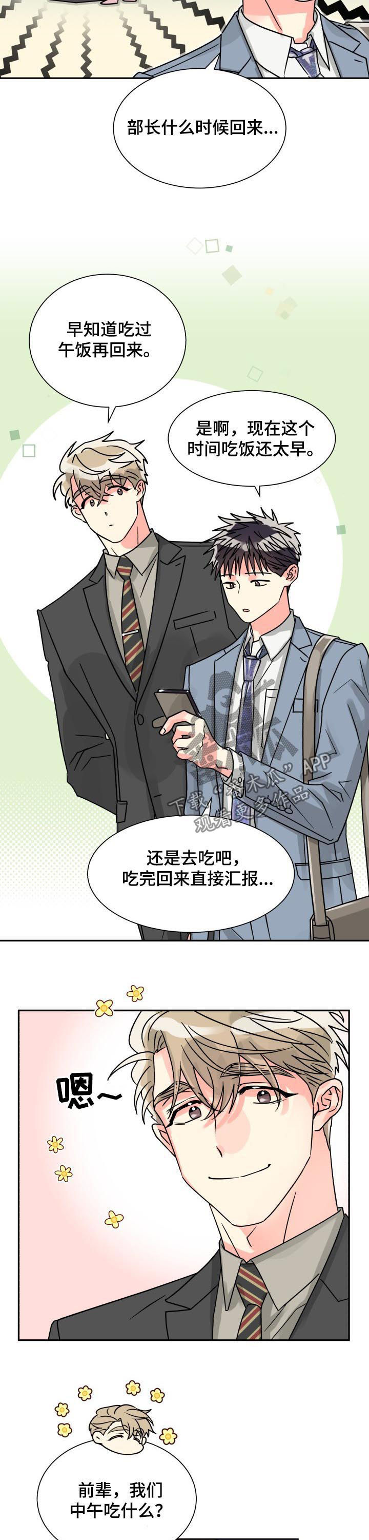 气运彩虹色漫画,第49章：聊得特别顺畅5图