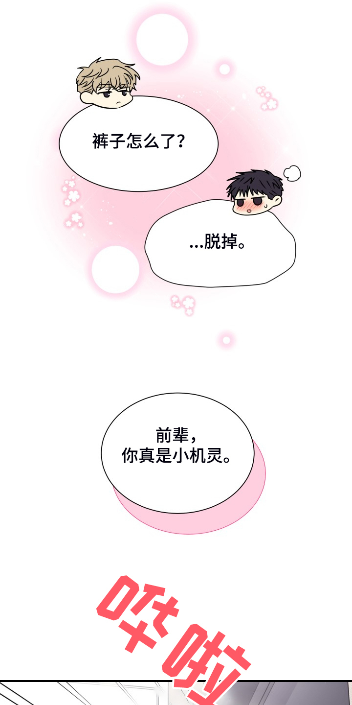 气运彩虹色漫画,第58章：【第二季】我有多期待4图