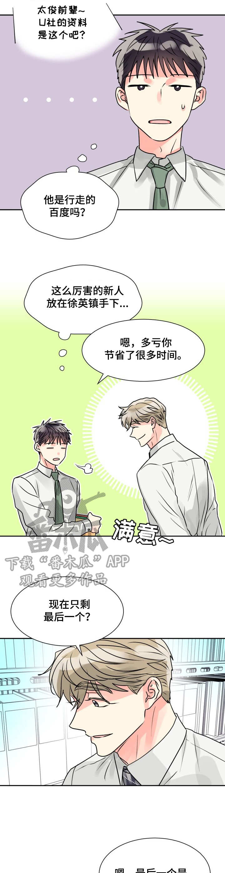 气运彩虹色漫画,第7章：资料室1图