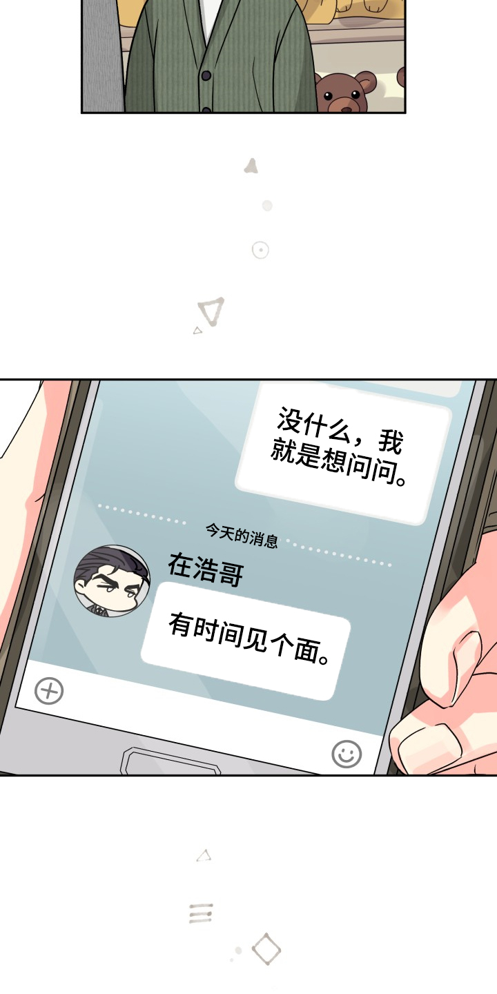 气运彩虹色漫画,第64章：【第二季】愉快的周末2图