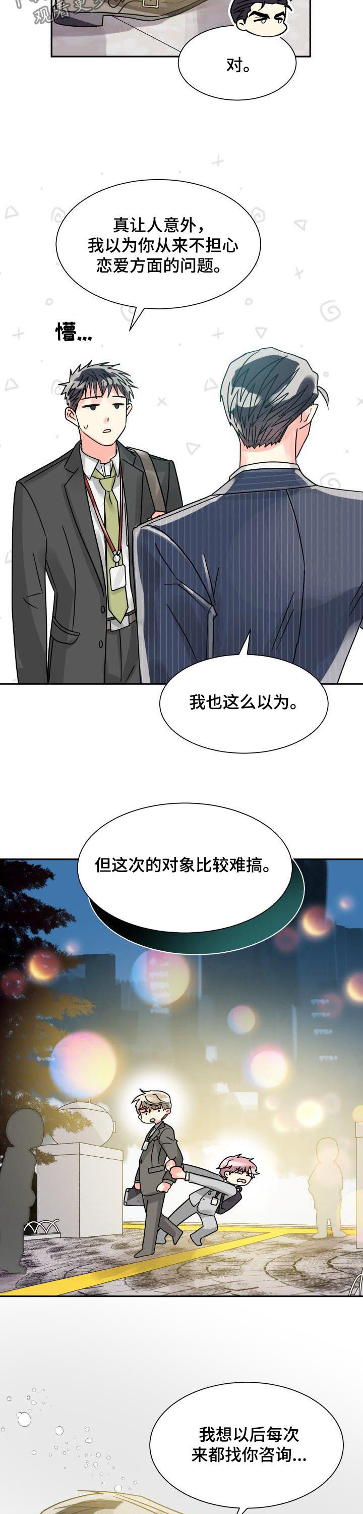 气运彩虹色漫画,第39章：压力山大4图