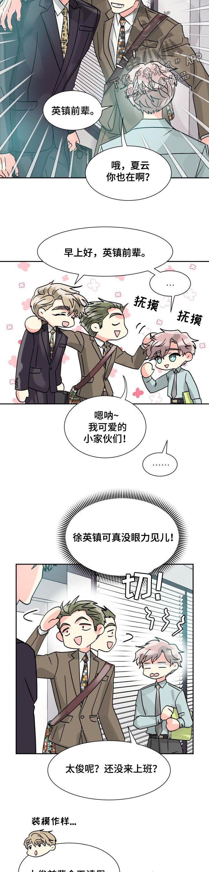 气运彩虹色漫画,第26章：请假3图